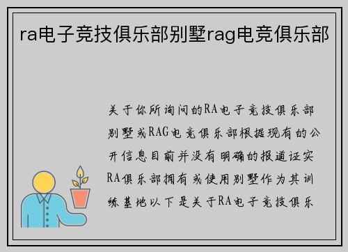 ra电子竞技俱乐部别墅rag电竞俱乐部