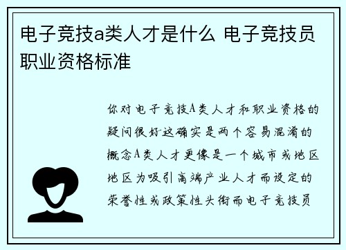 电子竞技a类人才是什么 电子竞技员职业资格标准