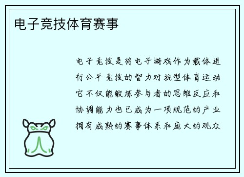电子竞技体育赛事